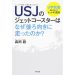 USJのハリーポッター新エリアが完成する前にぜひ読んで欲しい本